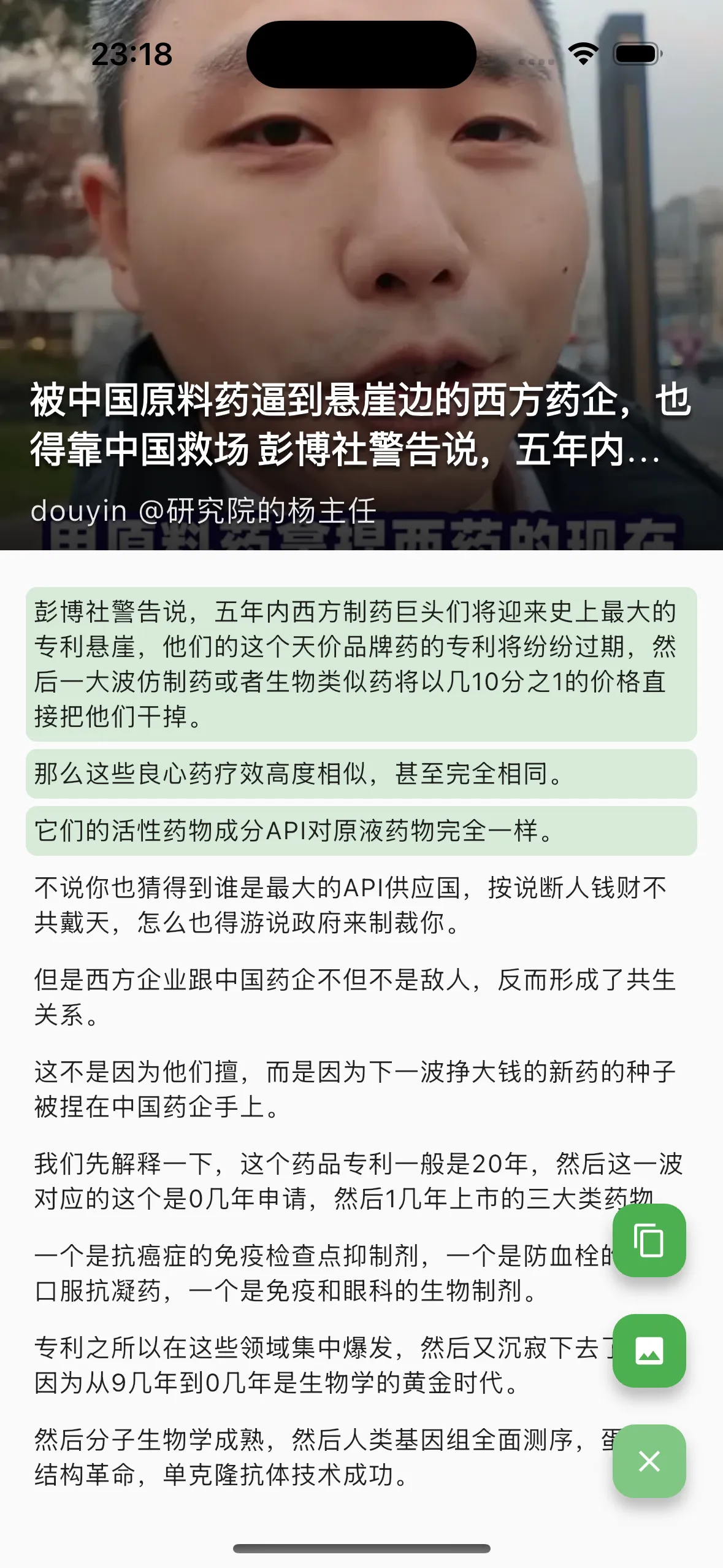 ListenGo字幕分享功能
