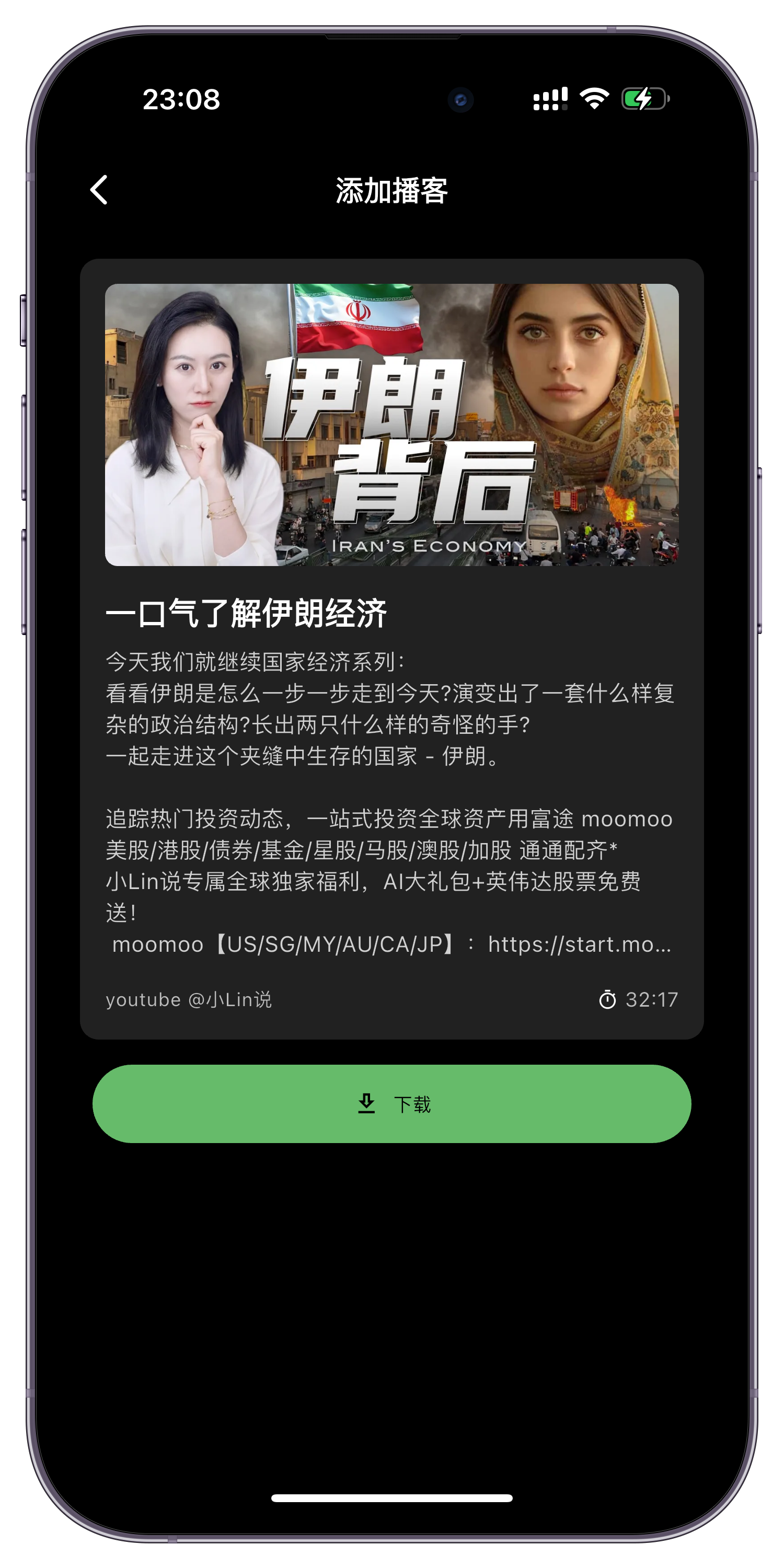 添加播客截图