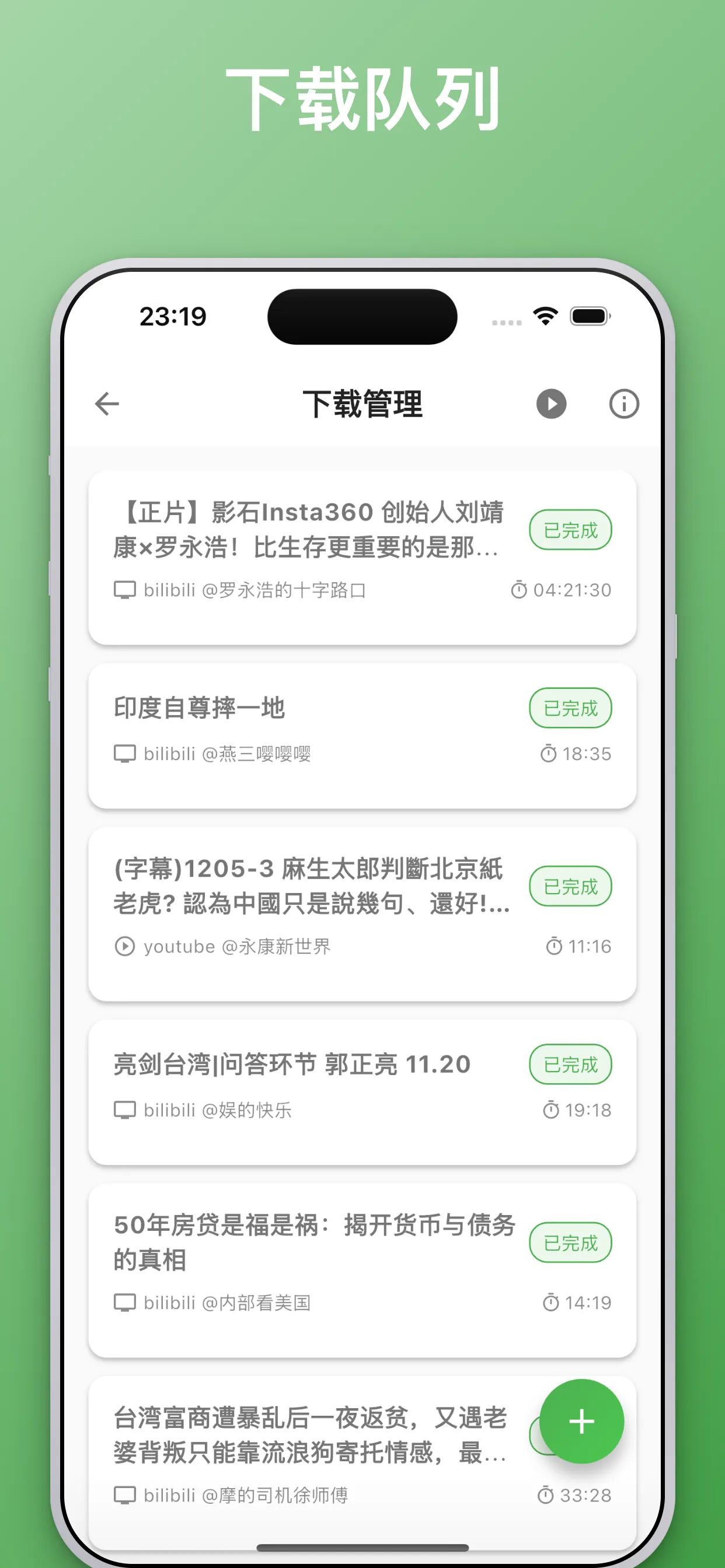 ListenGo下载管理 - 离线下载队列