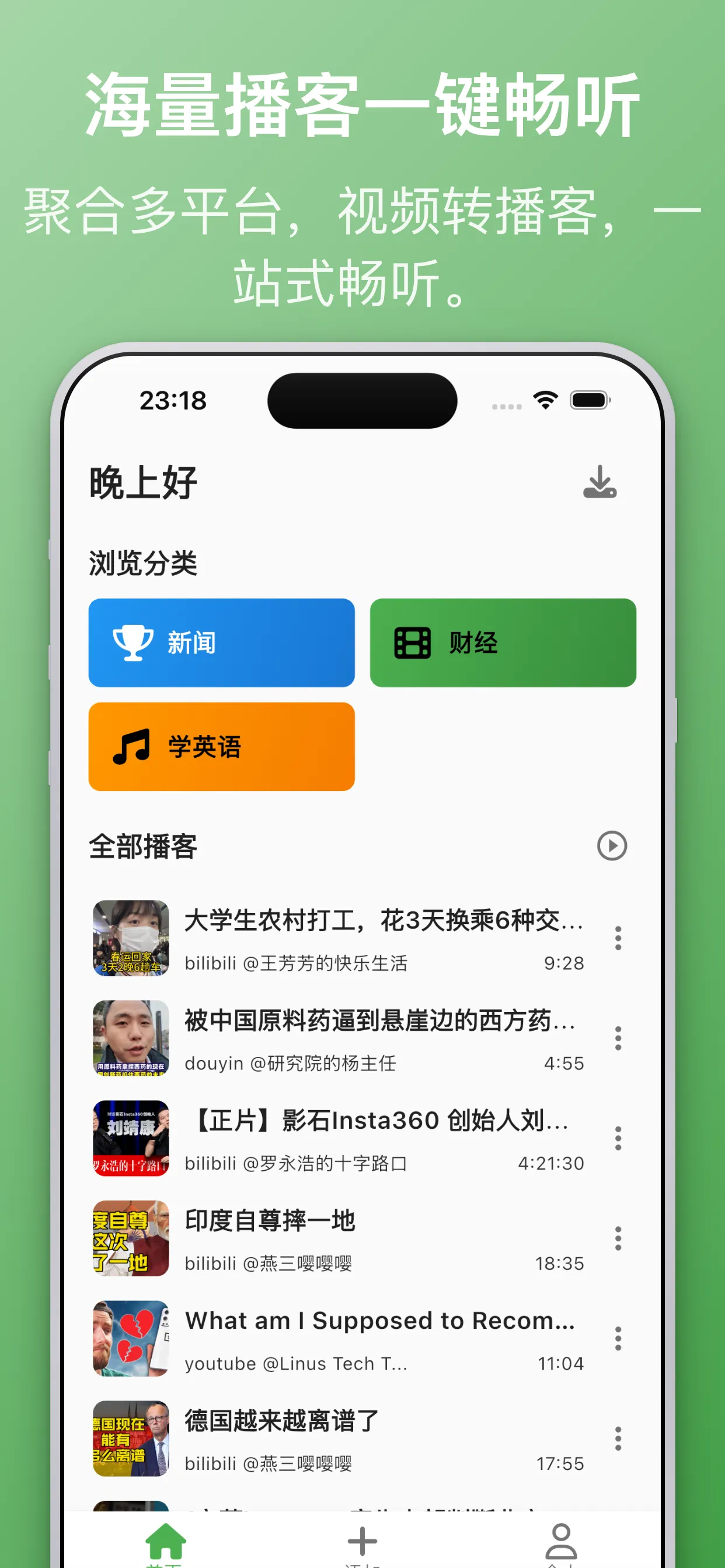 ListenGo播客首页 - 海量播客一键畅听