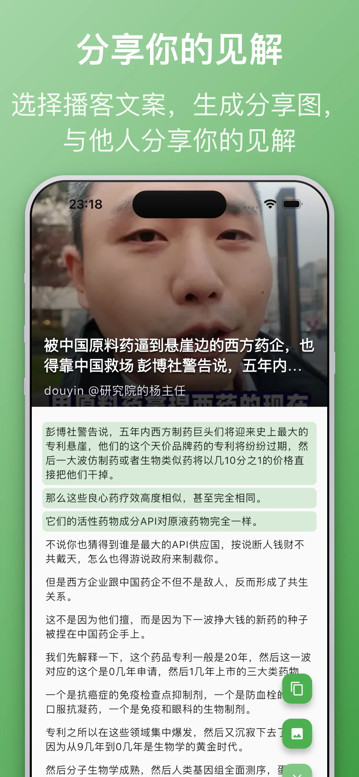 ListenGo分享功能 - 生成精美分享卡片